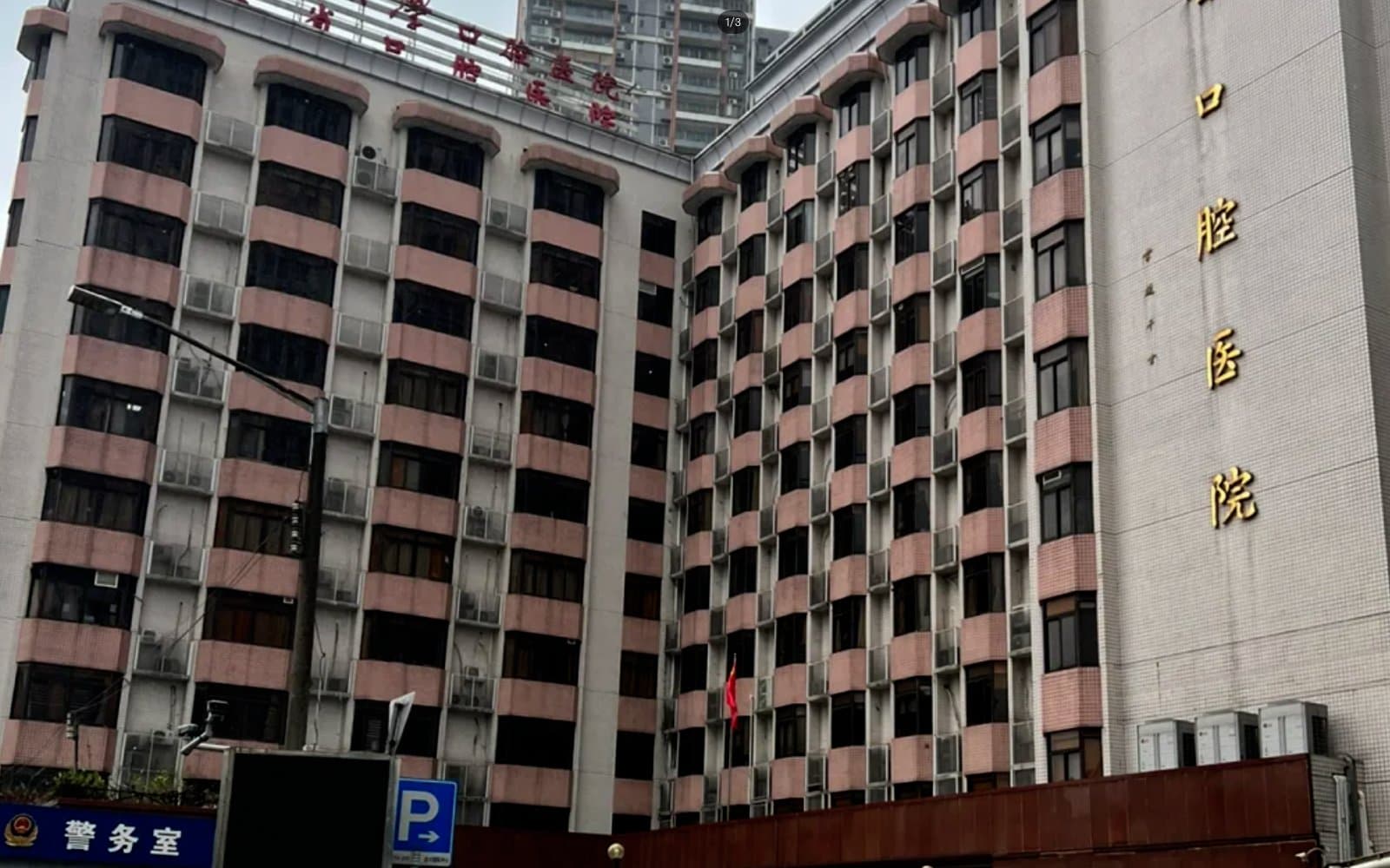 Southern Medical University Stomatological Hospital - 3A Hospital in Guangzhou, China